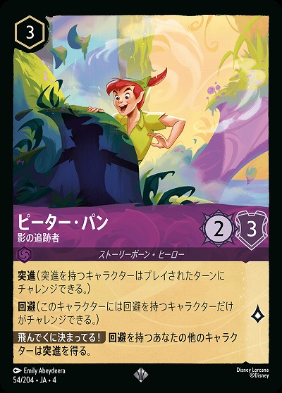 ピーターパン(ホイル) 【UR/54/204SRH】